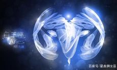 白羊座能做大事吗（白羊座喜欢干什么）