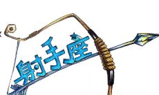 狮子座吊着一个人（当狮子座真的决定离开了）