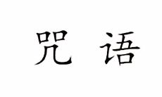 开光自己本人用什么东西（在家开光最简单的方法）