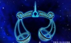 天秤座把你删了是不是没有机会了（天秤座一旦爱上一个人会怎样）