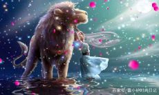 狮子座更爱美人（狮子座偏爱哪类女生）