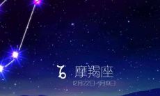 手账本摩羯座（摩羯座手帐素材）