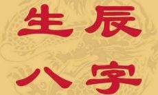 八字小限怎么查（八字大小限推算法）