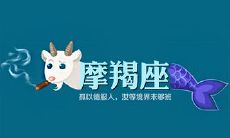 魔羯座为什么喜欢金牛座（摩羯座唯一的软肋星座）