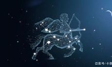 我不相信星座因为我是射手座天生多疑（射手座纠结的表现）