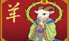 属羊的什么脾气（属羊人什么性格）