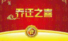 老黄历查入宅吉日（农历入宅吉日查询）