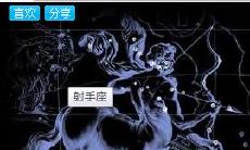 射手座星云形状（关于射手座的一切）