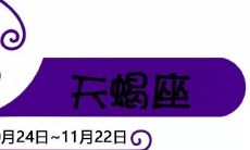 为什么天蝎和双鱼绝配（双鱼和天蝎谁更可怕）