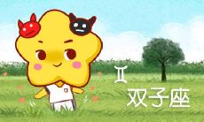 双子男会因为感动接受对方吗（双子座男结婚后对老婆好吗）