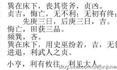 周易巽为风卦白话详解寻人（巽卦详解事业）