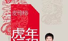 2023年麦玲玲十二生肖运程（下周财运最好的生肖）