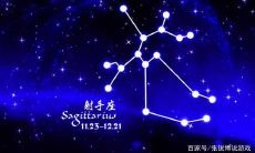 b型血射手座男生性格（天秤座b型血男生性格）