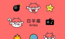 中午十二点出生是什么星座（4月是什么星座）