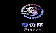 双鱼座的智商高多少（天蝎座智商高吗）