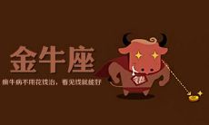 金牛座男生与哪个星座女生最配（摩羯座女生配什么星座）