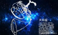 九月初八是什么星座（天秤座女的可怕之处）