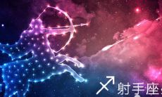 射手座什么颜色旺（射手座什么颜色旺财）