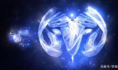 白羊男次次都是真爱（月亮白羊男的真爱）