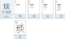 琰字五行属什么寓意（琰字取名字有什么寓意）