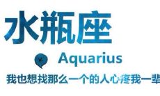 水瓶座心里住着什么鬼（水瓶座的精神世界到底是什么）