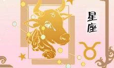 金牛座注定爱上水瓶座（金牛座和水瓶座合不合）