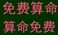 四柱八字在线排盘系统免费（专业八字排盘手机版）