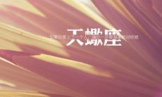 白羊女被天蝎男折磨（白羊女双鱼男谁虐谁）