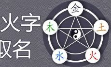 六画五行属火的字女孩用（十二画五行属木的字有哪些）