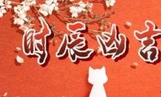 老黄历上梁吉日查询2023年（最准确的老黄历看日子）