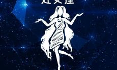 处女座女生特点总结（水瓶座女生性格）