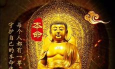 本尊佛与本命佛的区别（本命佛怎么算出来的）