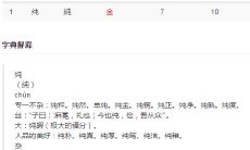 纯字五行属什么及解释（财神灵签第四签唐明皇游月宫）