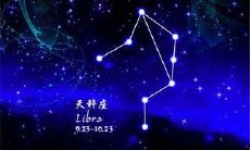 天秤座男生和什么星座的女生（天秤座女生配什么星座）