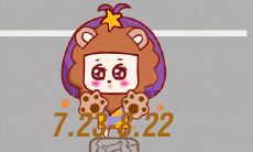 12星座狮子座性格（十二星座狮子座的特点）