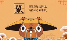 属鼠的今日运势水墨（属鼠今年运势水墨先生）