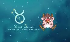 金牛座都是渣女（为什么都说金牛女渣）