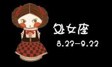 处女座变得主动（属蛇人今年忌白事吗）