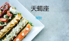 天蝎座容易喜欢上白羊座吗（白羊座与天蝎座当朋友合适吗）