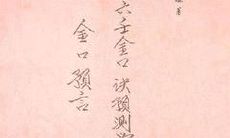 六壬金口诀如何排盘（六壬金口诀排盘）