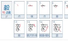 毅字起名男孩子（毅字取名男孩）