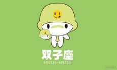 双子座做生意（射手座适合做生意吗）