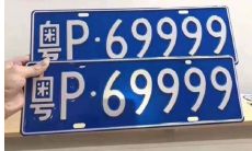 易经怎么化解车牌号不理想（车牌号码吉凶测试）