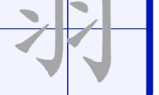 用羽字取名字有哪些（丁巳日柱婚姻运势）