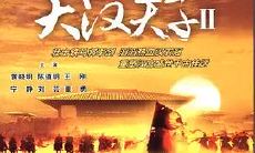 大汉天子刘彻算卦是什么意思（免费抽月老灵签）