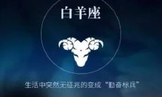 白羊男真的单纯吗（白羊男喜欢你）