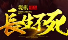 运朝气运命格功德（一命二运三风水）