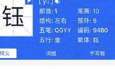 钰字取名的寓意和含义钰（钰字取名配什么字好）