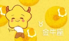 金牛座突然不理你了为什么（金牛座男为什么不理你）