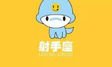 和射手座最配的星座男（和天秤座最配的星座）